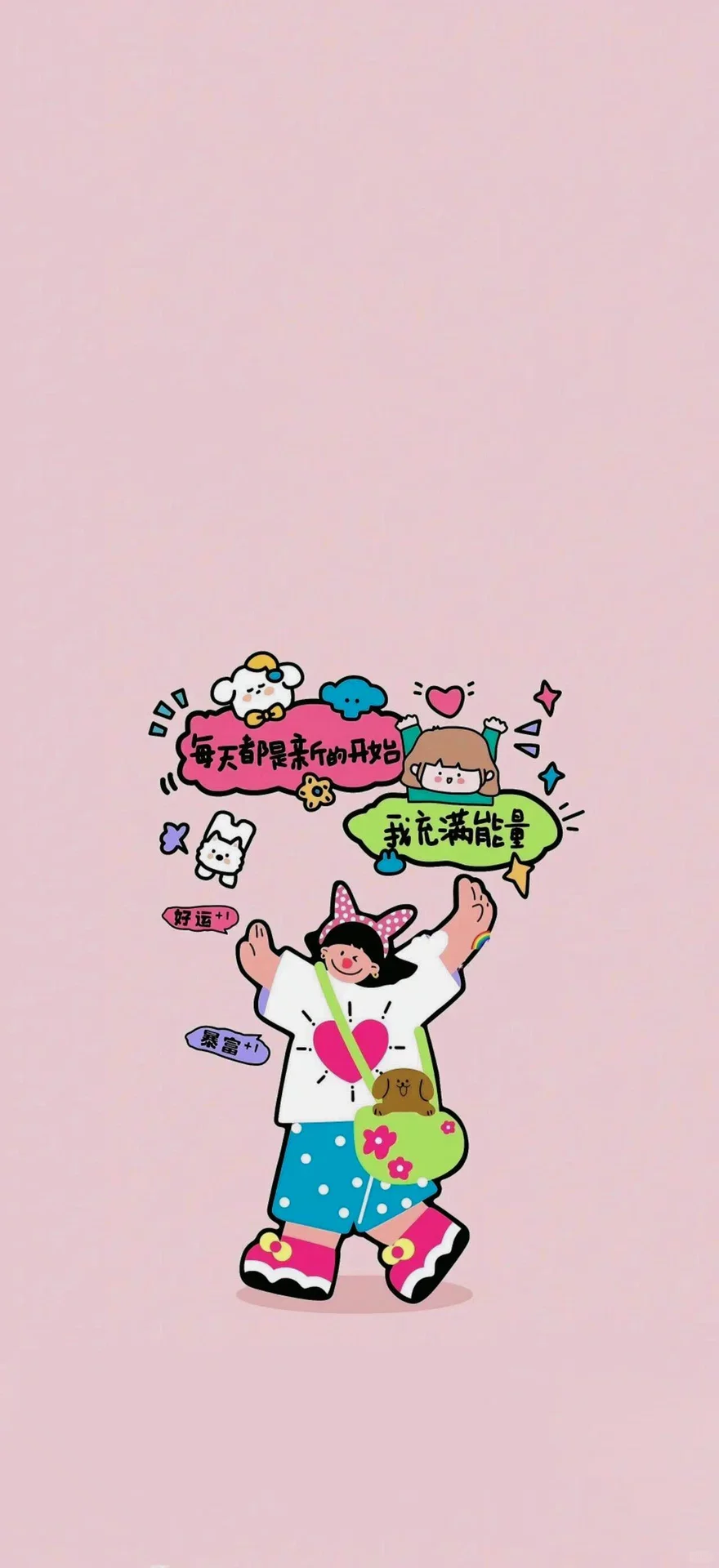 生活总要自己哄自己～壁纸