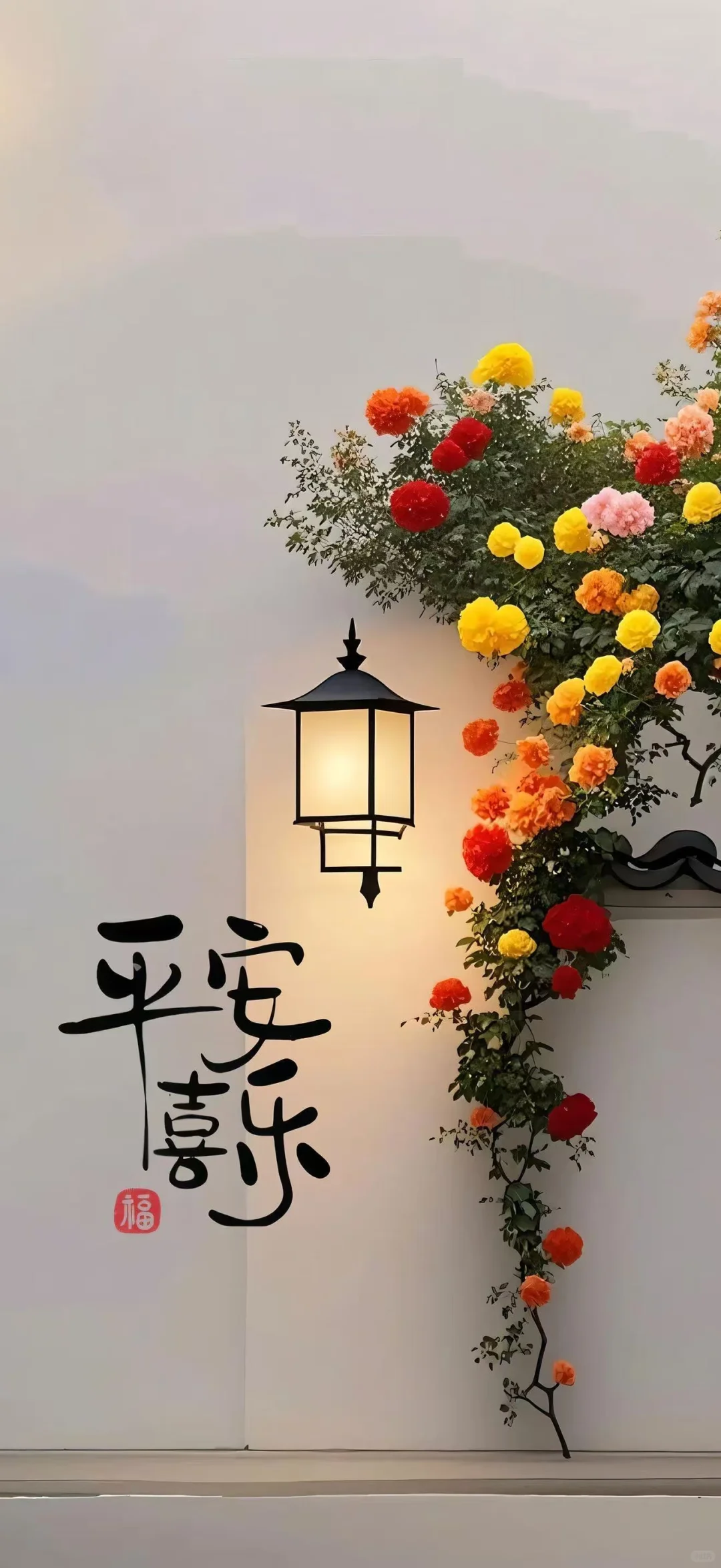 平安喜乐全屏高清壁纸