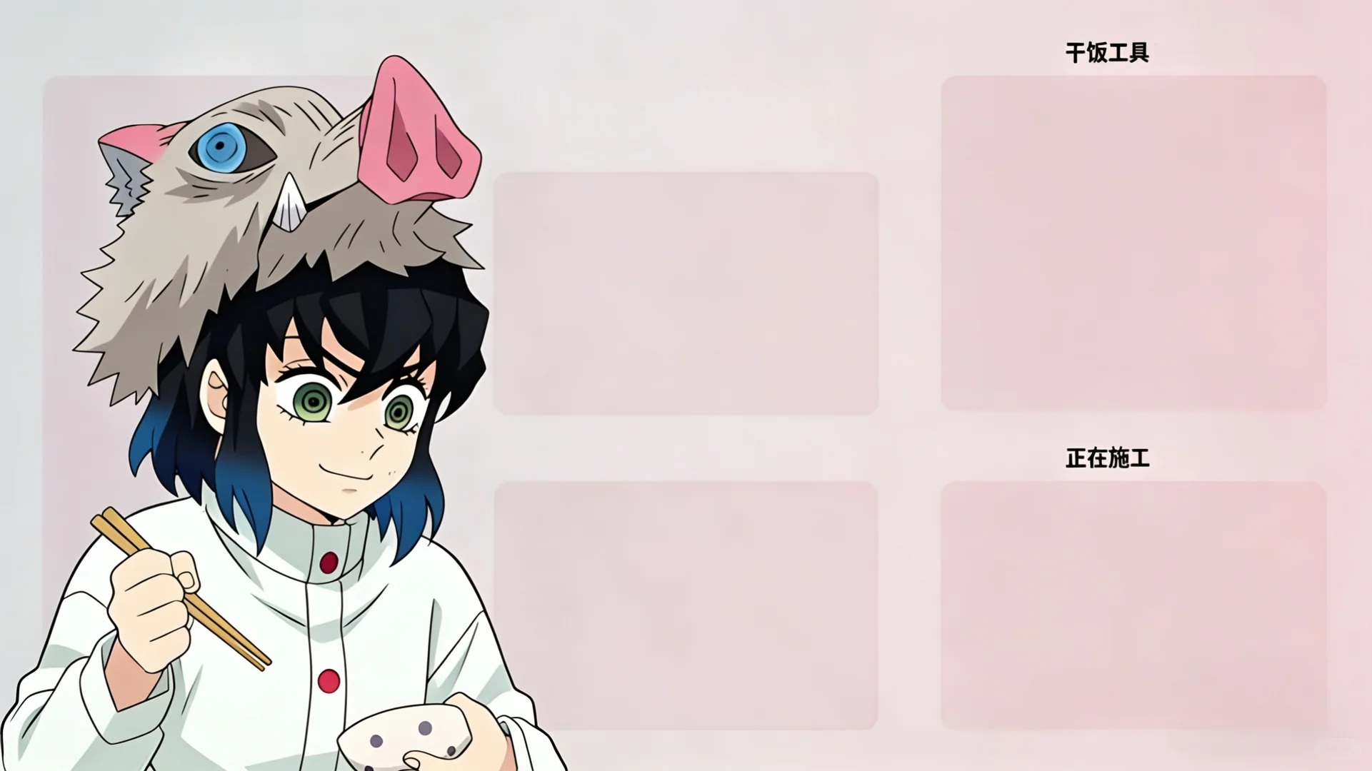 伊之助电脑壁纸