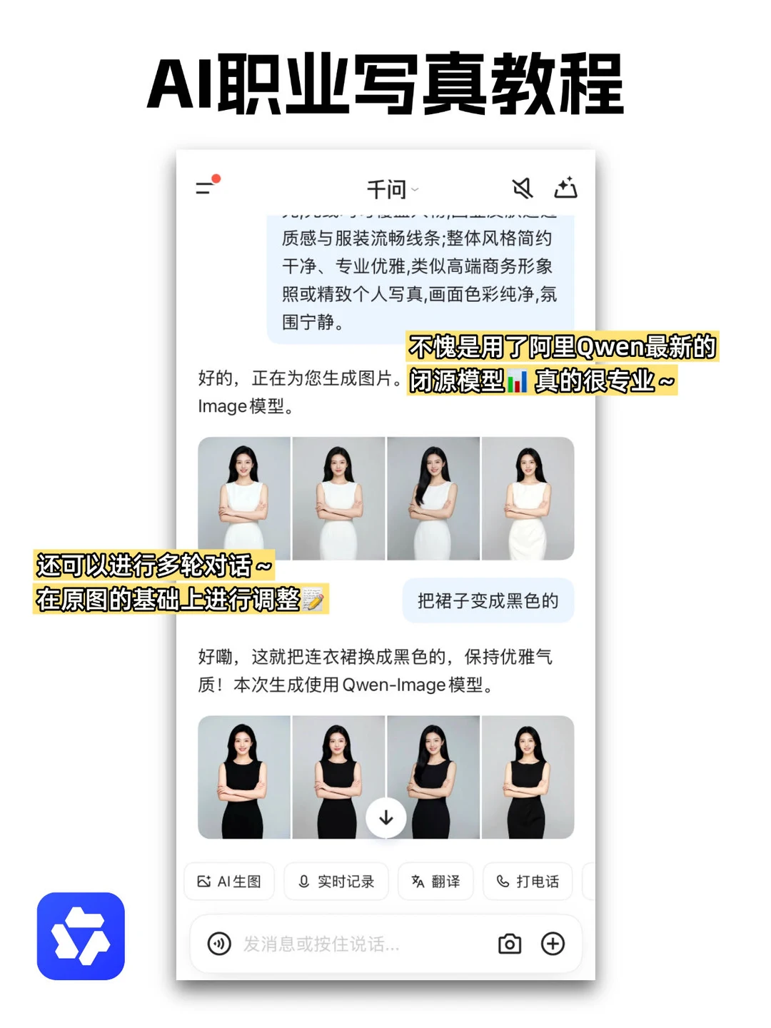 用AI一键生成9套职业写真｜附提示词
