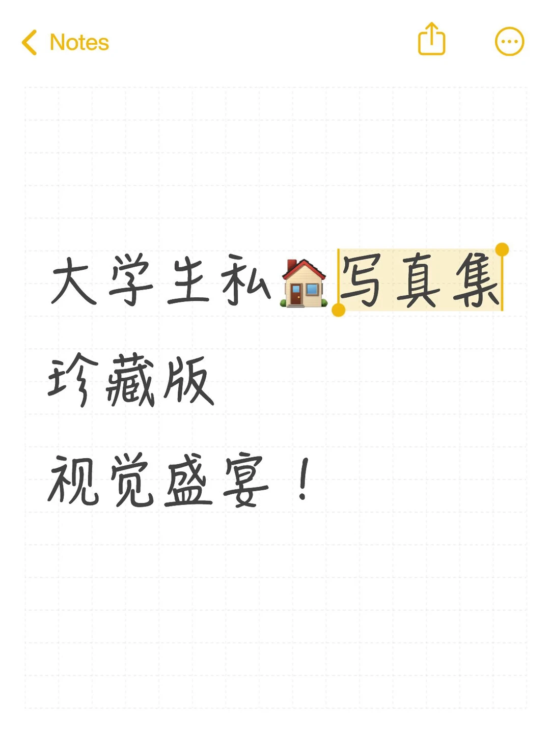 大学生私🏠写真集 珍藏版 视觉盛宴！