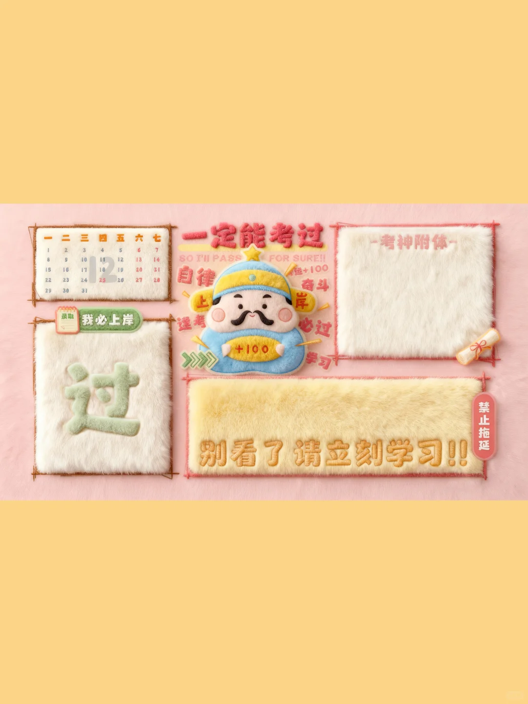 电脑壁纸｜我必上岸，禁止拖延