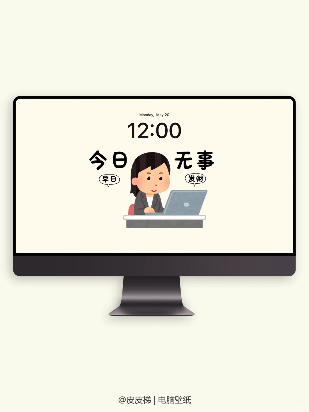 电脑壁纸｜适合打工人的卡通壁纸