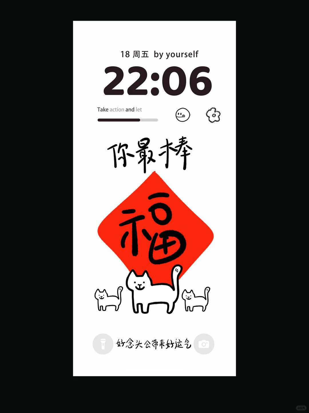 新年壁纸｜福气满满财运亨通