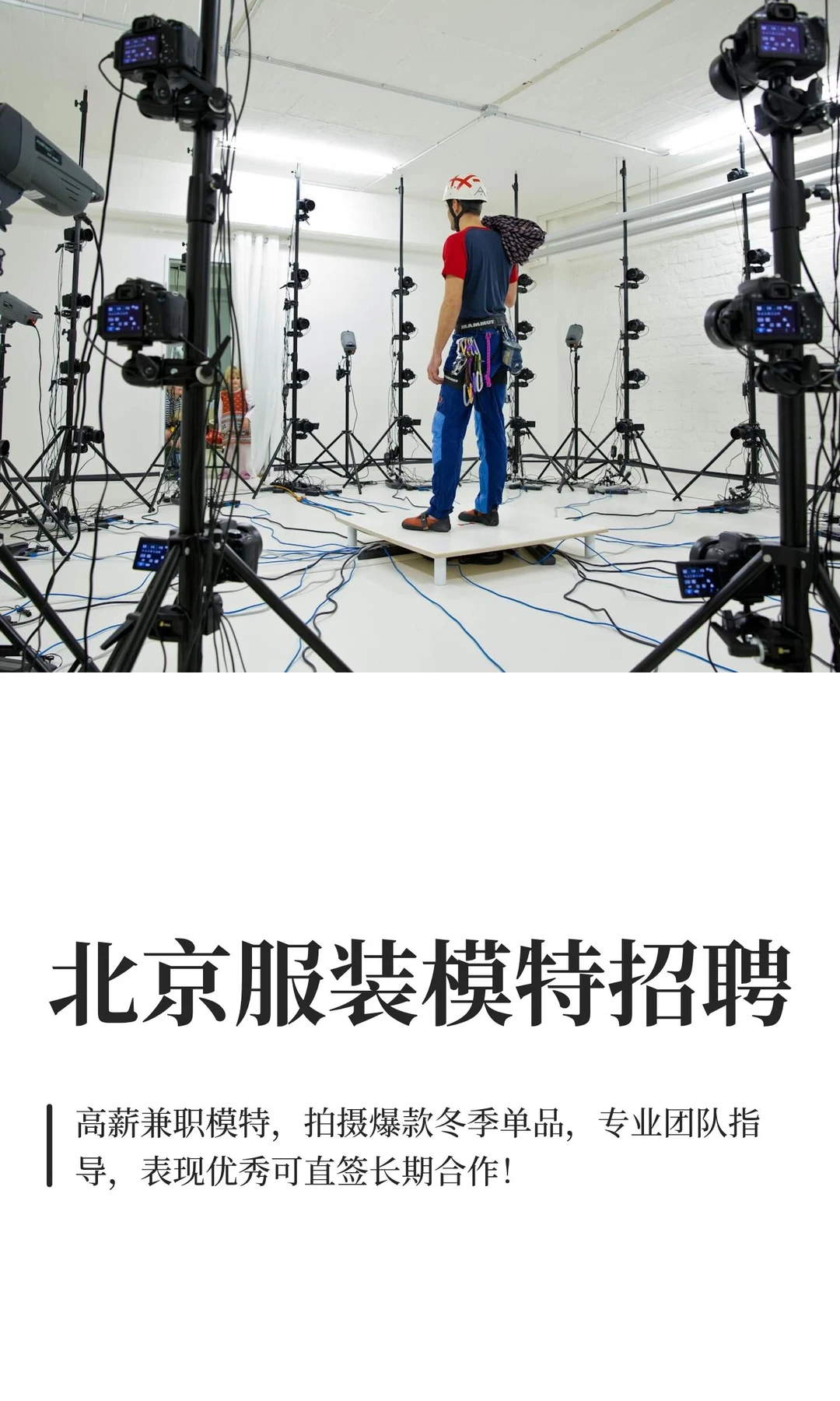 仙女们有福了北京服装模特招聘。