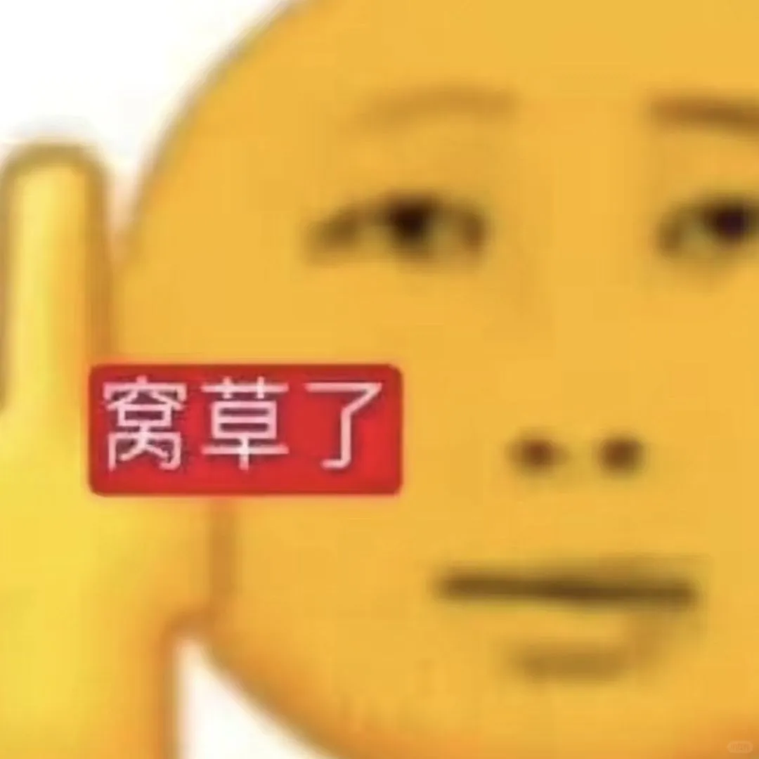 屌丝表情包分享抽象热门搞笑精选聊天斗图