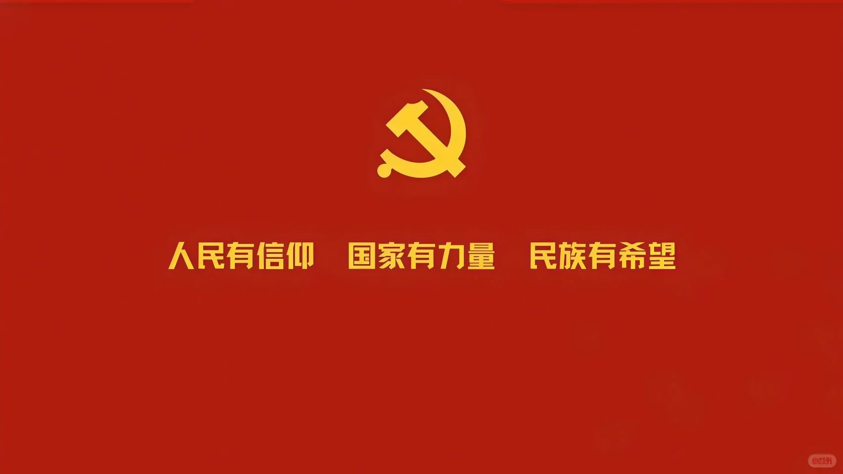 中国共产主义ipad电脑壁纸🇨🇳