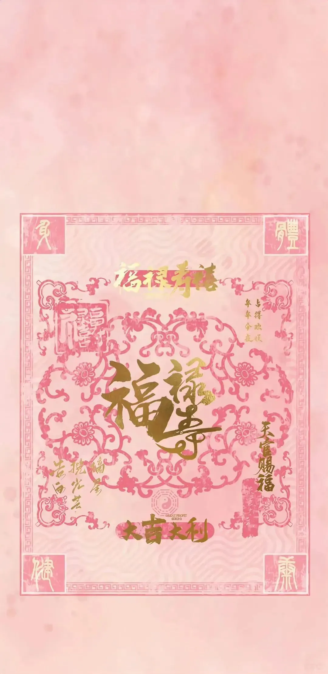 天官赐福百无禁忌