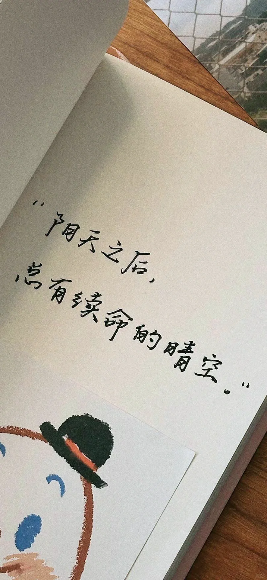 生活总要自己哄自己～壁纸