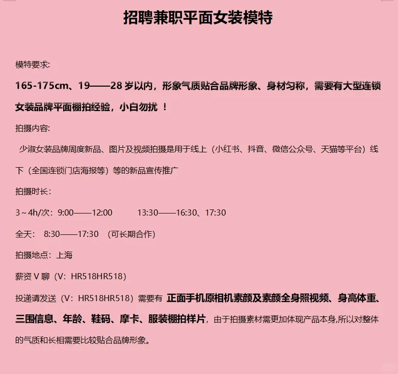 招品牌秋冬女装平面模特啦🎉