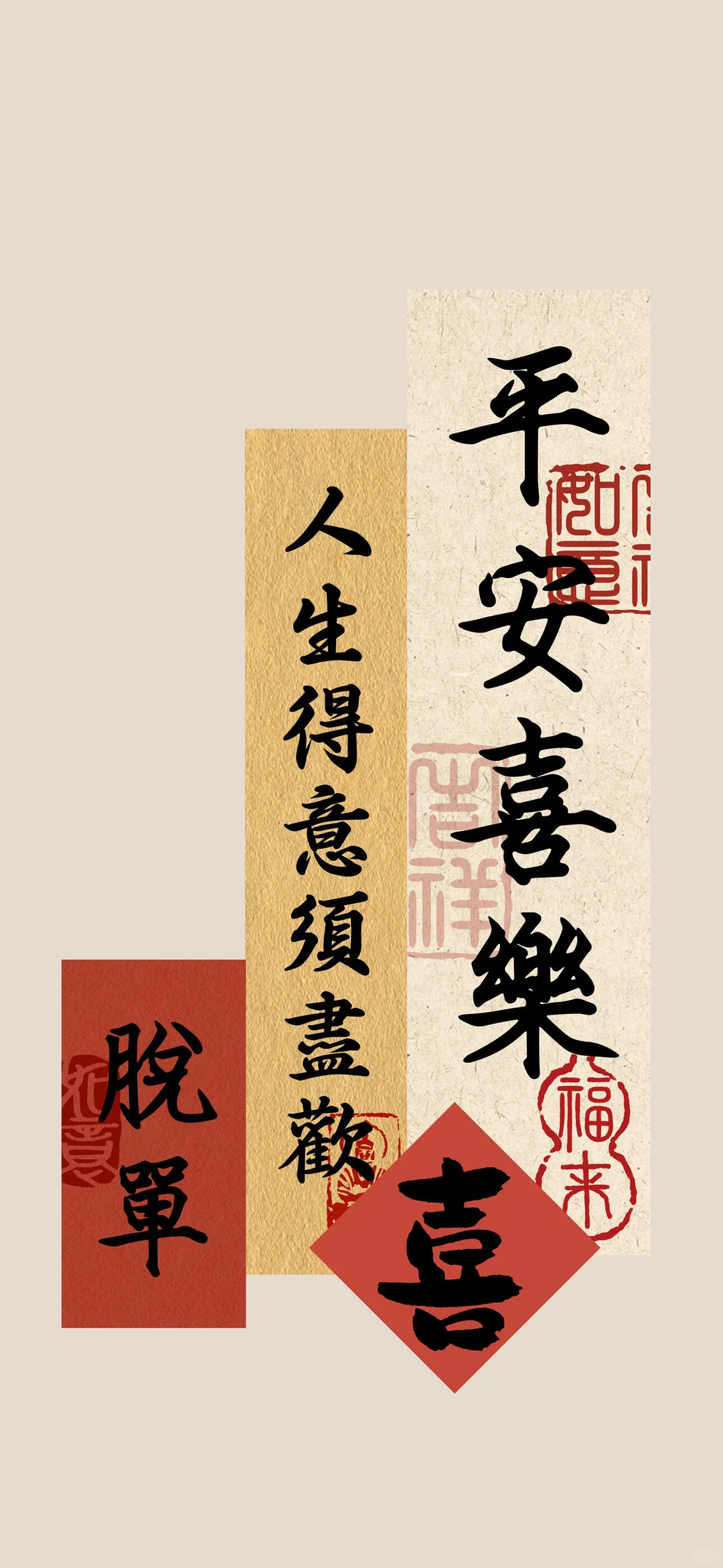 旺旺壁纸，时来运转 诸事顺，万事顺