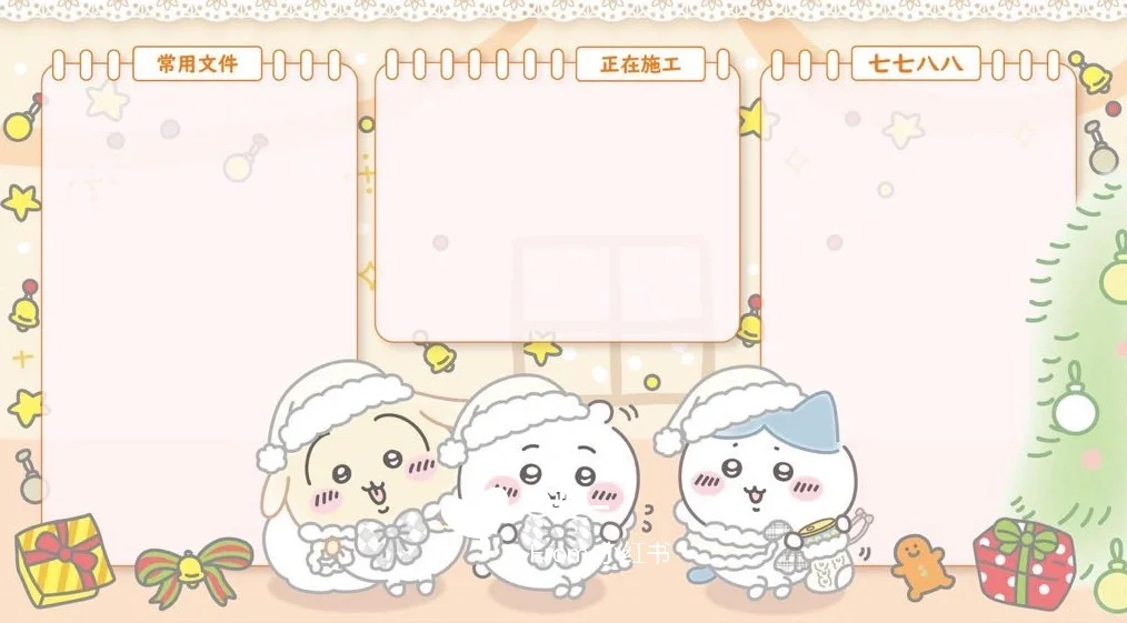 12.09 电脑壁纸｜Chiikawa｜白色圣诞节🔔