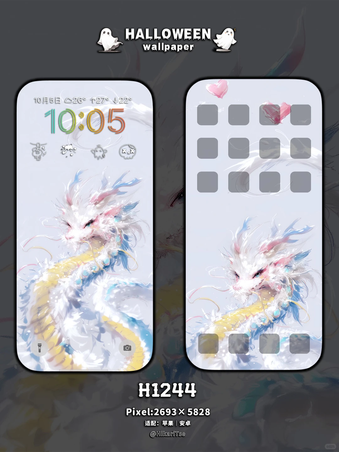 HALLOWEEN壁纸 十二生肖系列——灵龙