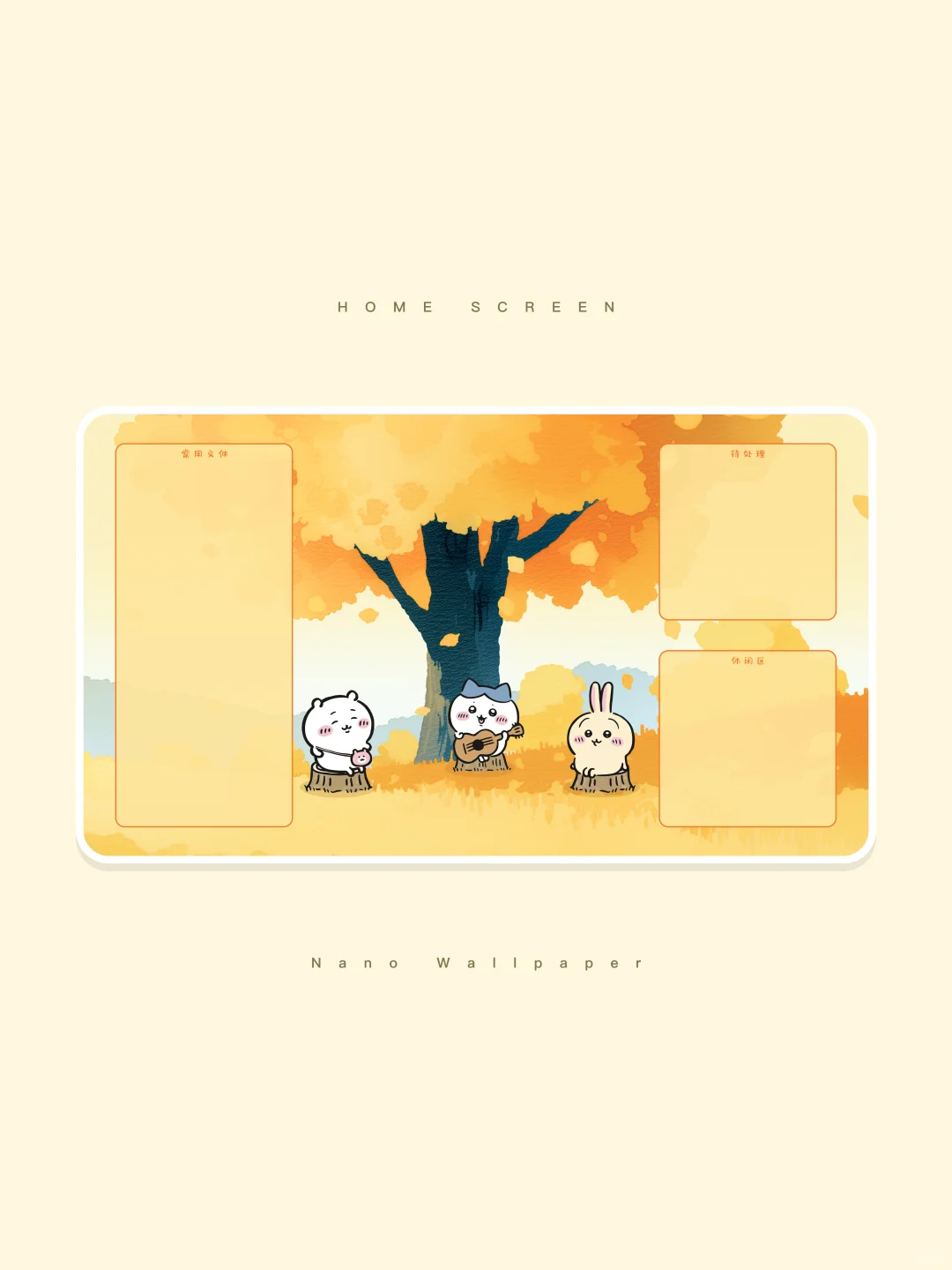 chiikawa电脑壁纸丨秋萌聚