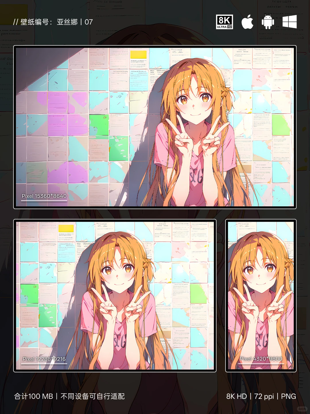 亚丝娜07|亚丝娜壁纸8K质感直接封神