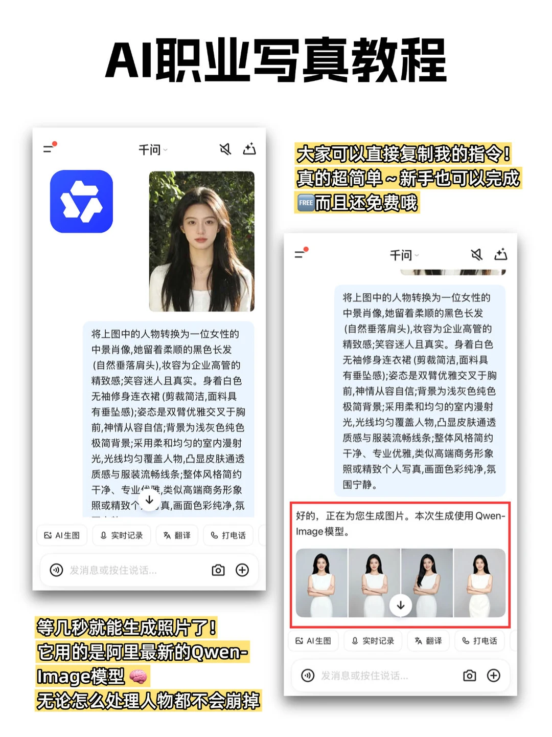 用AI一键生成9套职业写真｜附提示词