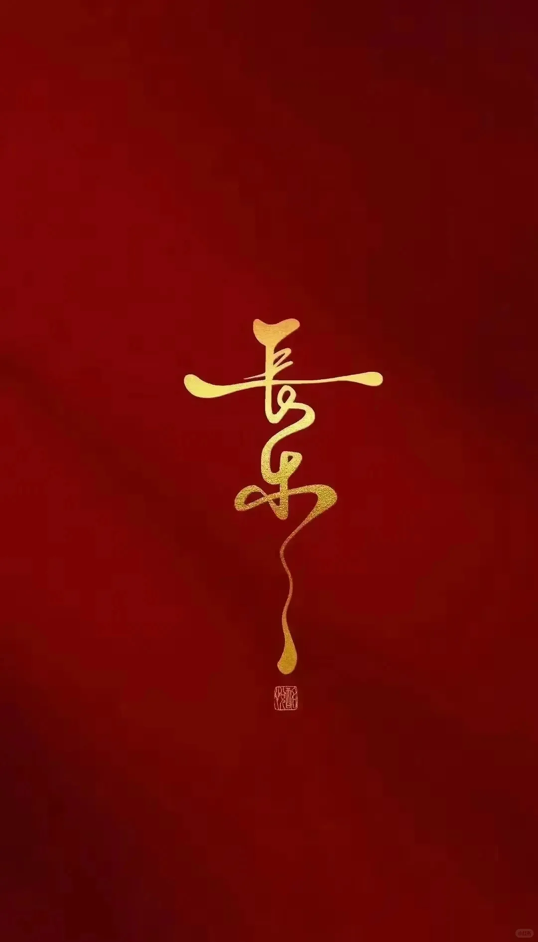 壁纸最爱中国红，红红火火，诸事顺利