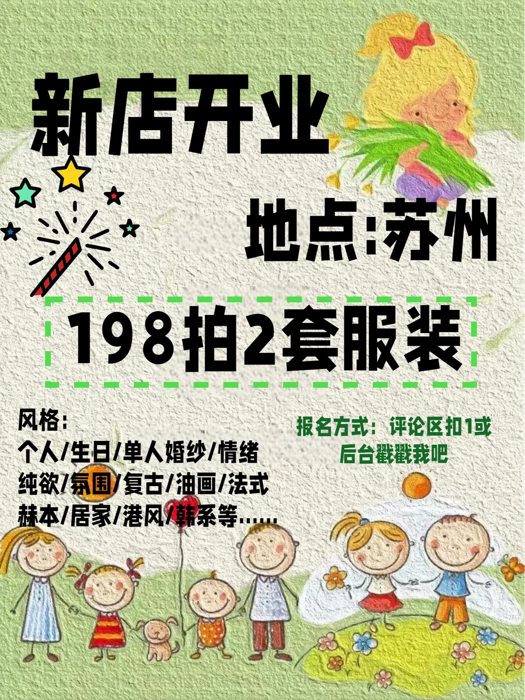 苏州📍198拍两套！苏州写真新店开业🔥