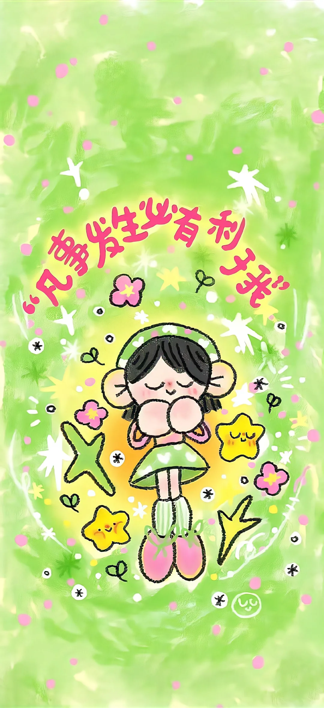 旺自己的正念能量壁纸