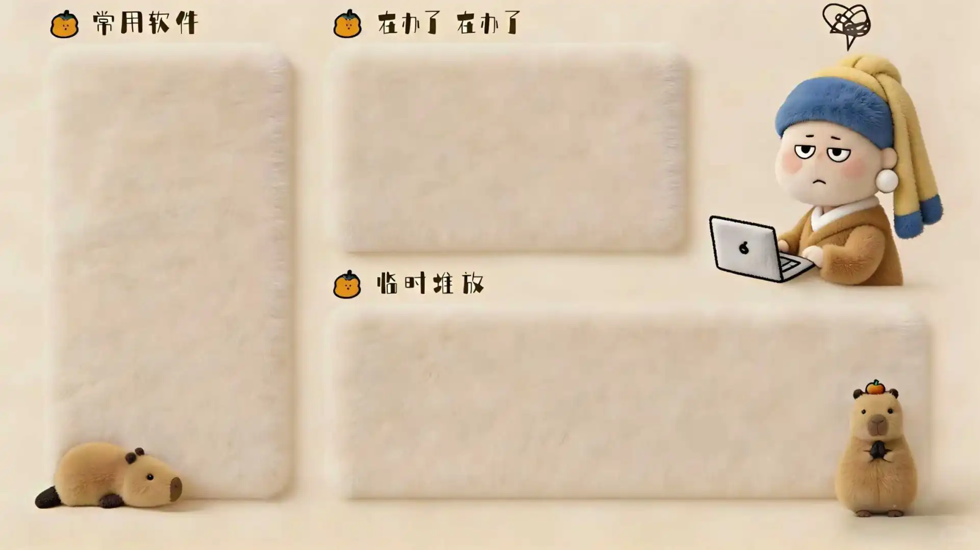 毛绒绒分区桌面壁纸“很不高兴为你工作！”