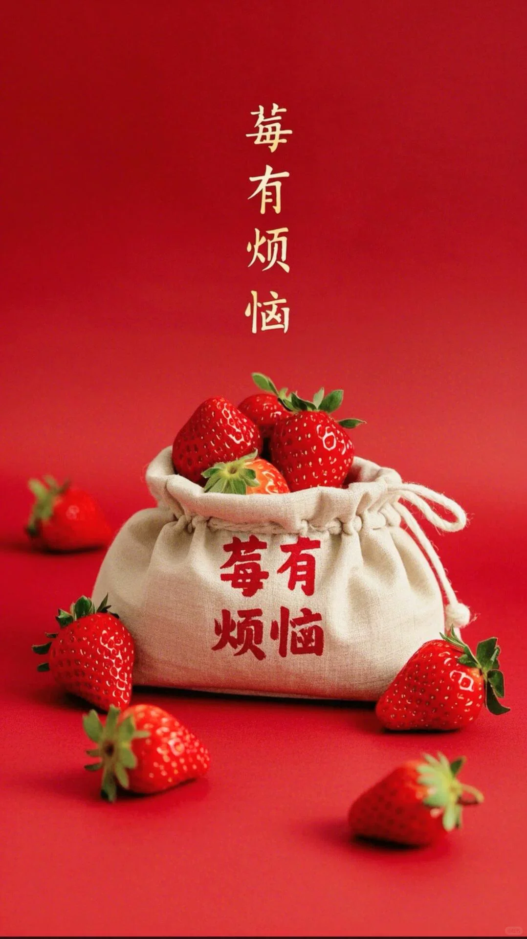 生活总要自己哄自己～壁纸