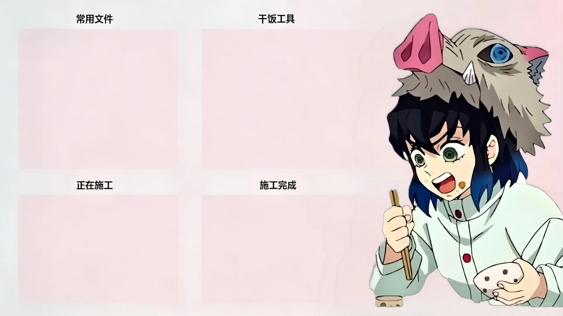 伊之助电脑壁纸