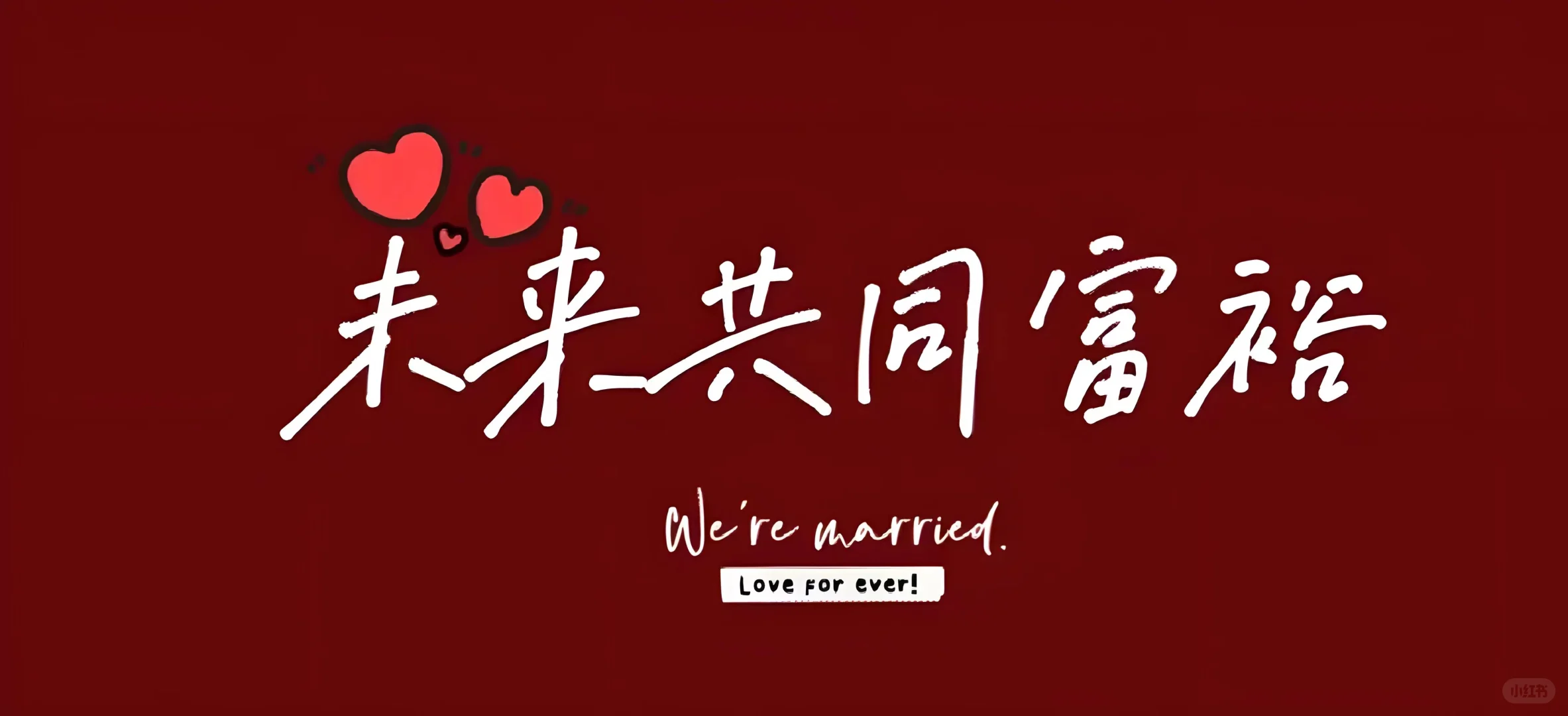 💌接住！被问爆的领证官宣壁纸来咯～