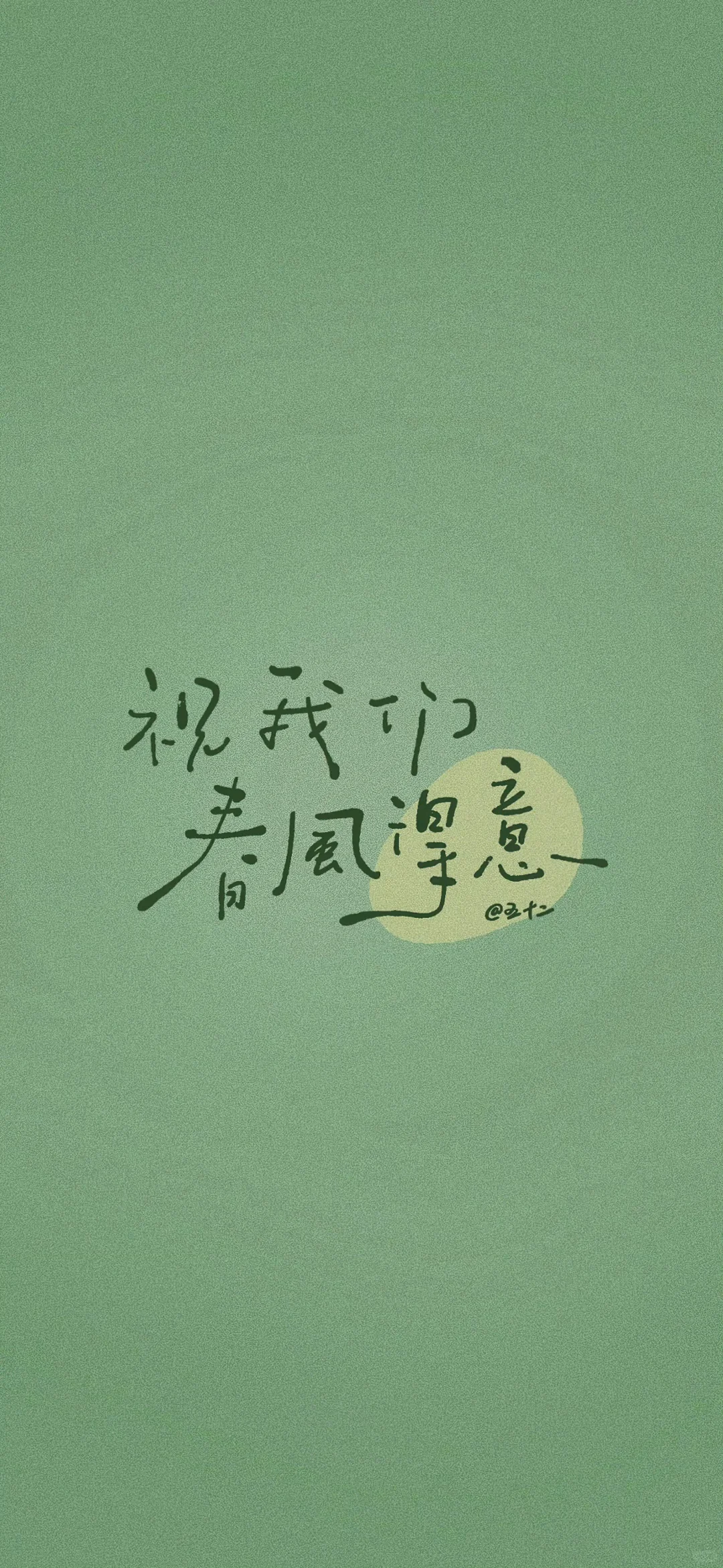 换个壁纸，换份心情