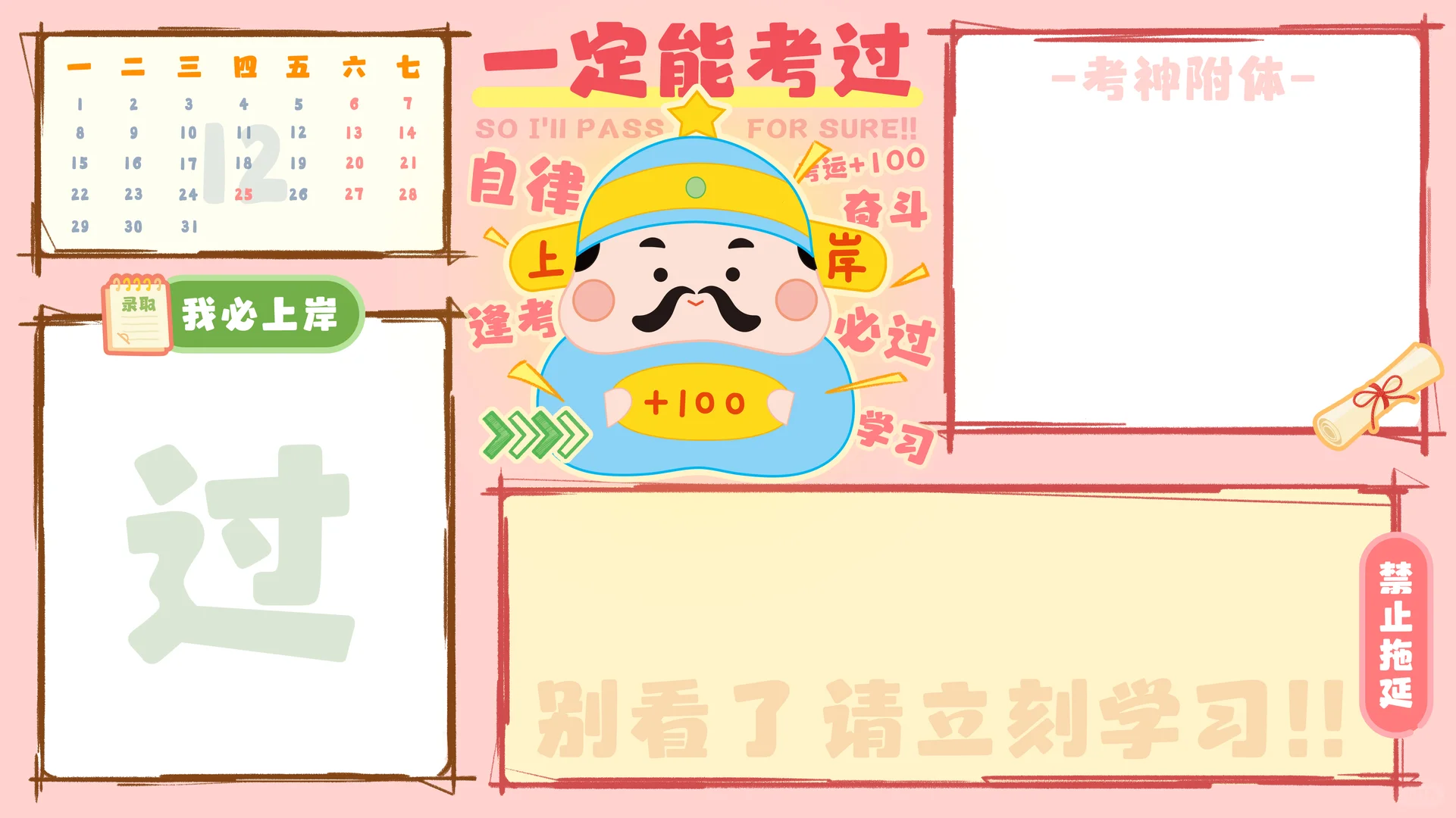 电脑壁纸｜我必上岸，禁止拖延