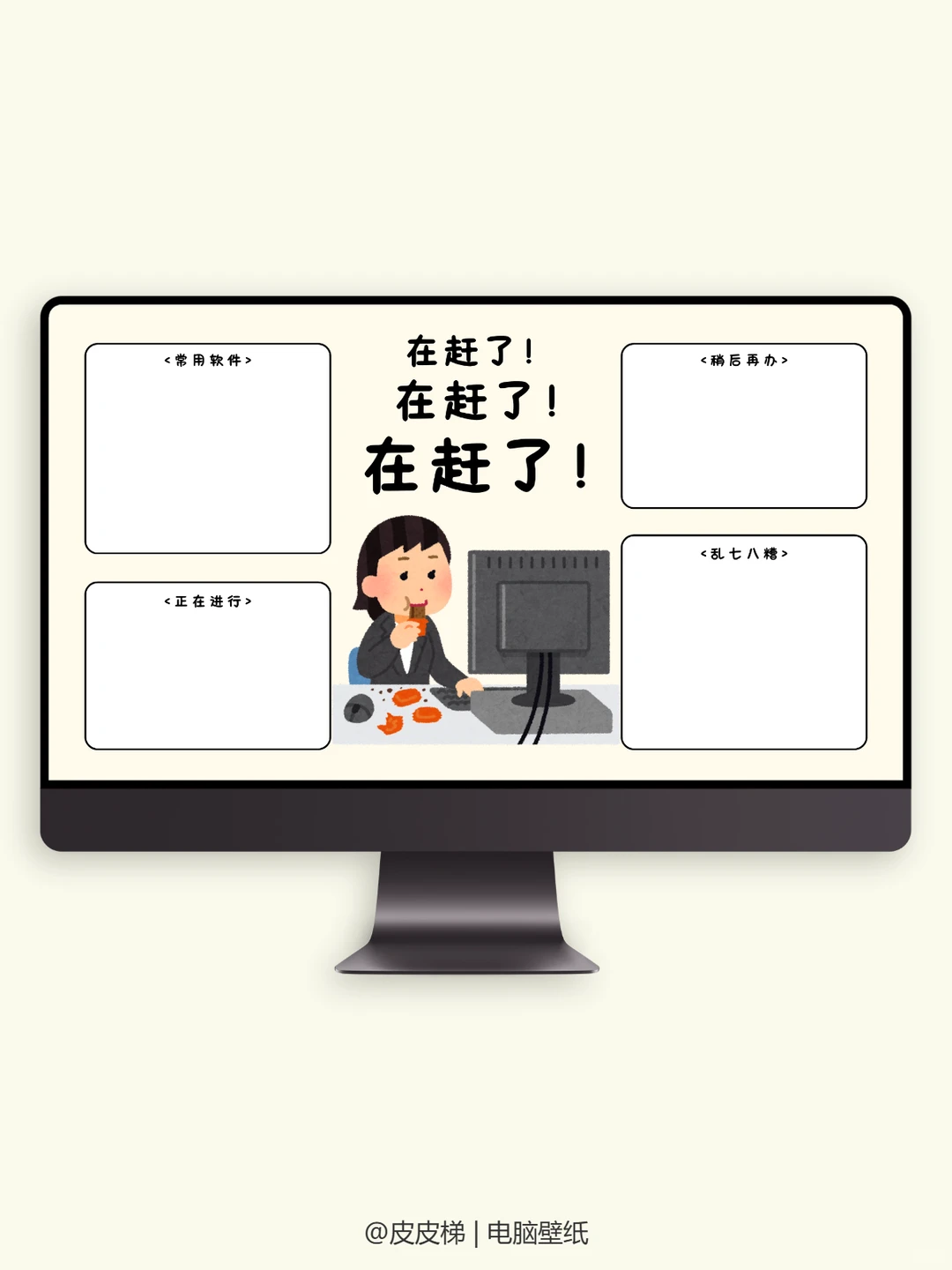 电脑壁纸｜适合打工人的卡通壁纸