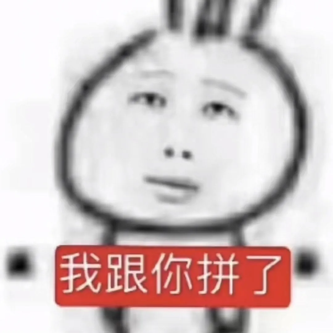 屌丝表情包分享抽象热门搞笑精选聊天斗图