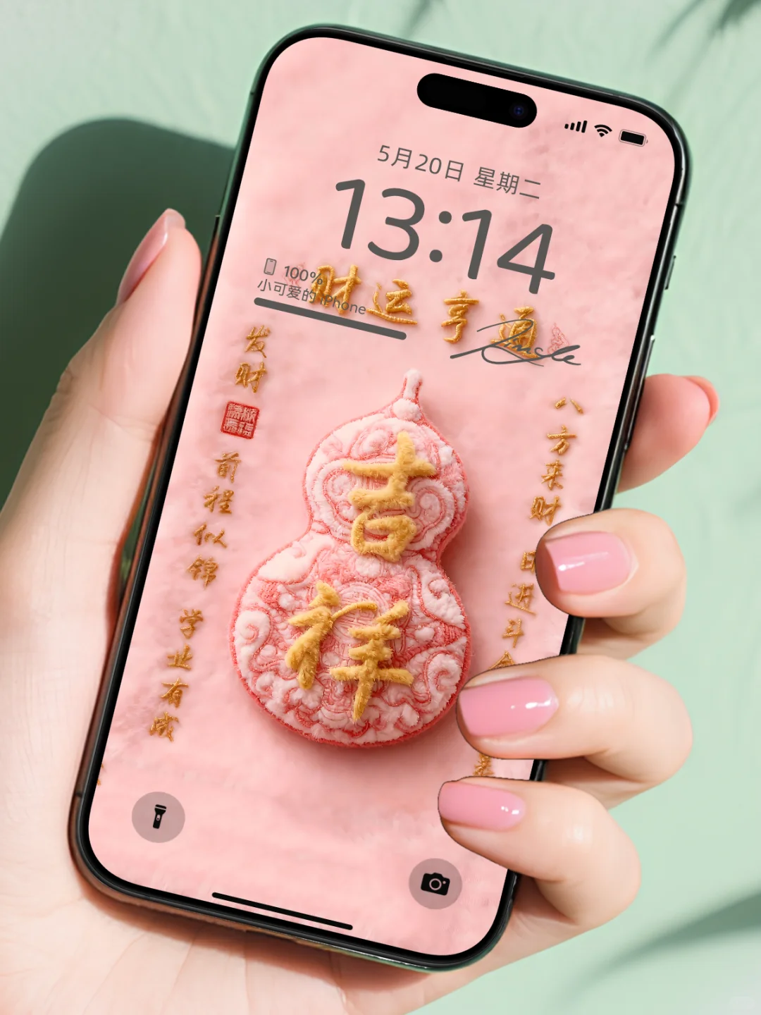 💰平安顺遂|财运亨通~