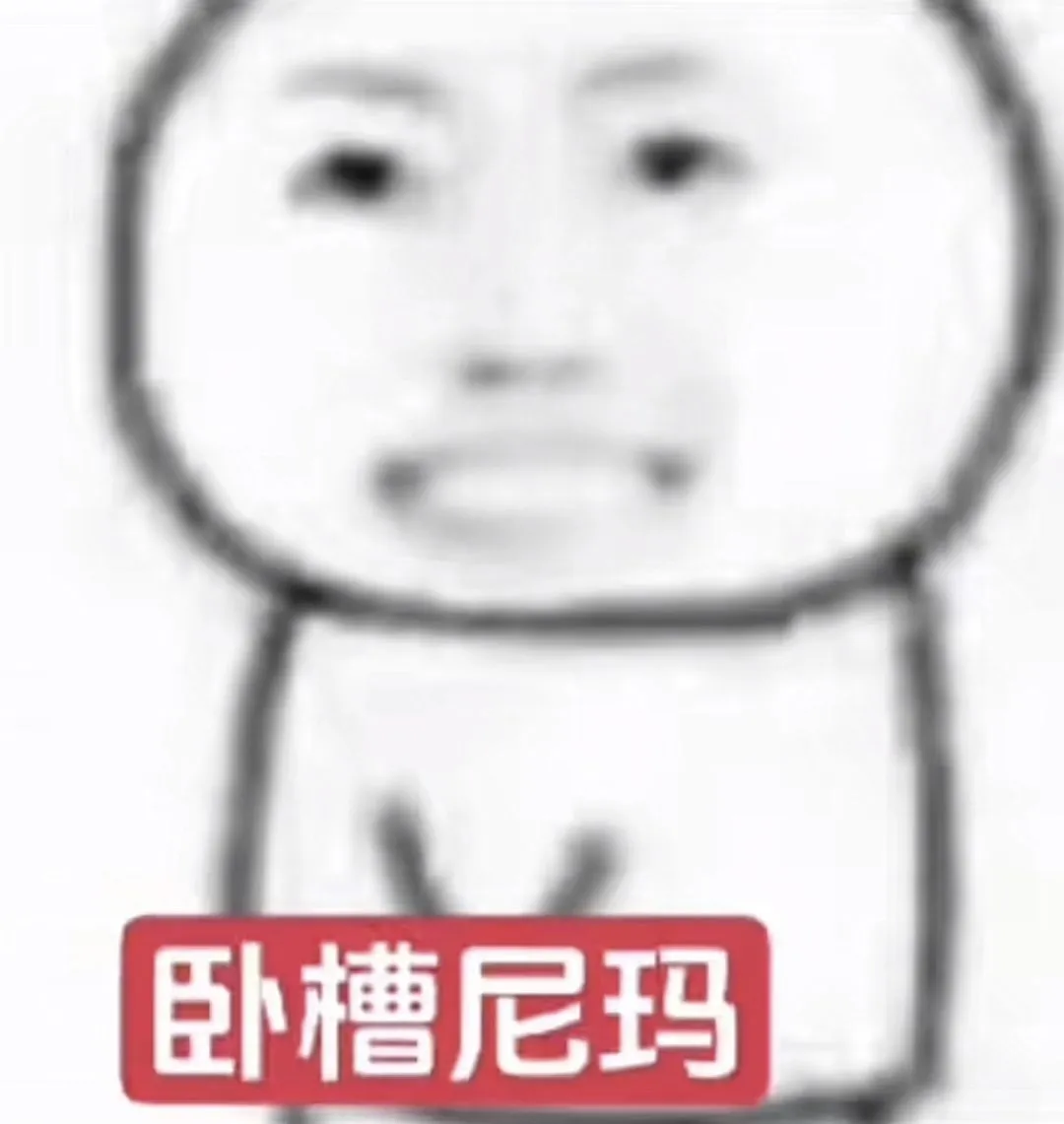 屌丝表情包分享抽象热门搞笑精选聊天斗图