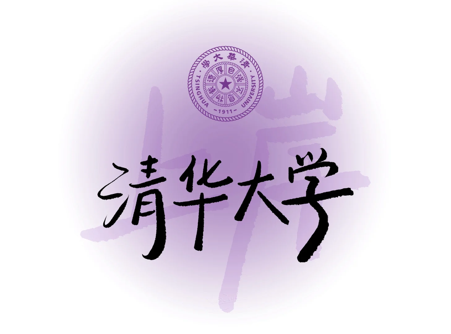 你理想的大学是哪所？把它锁在屏上🏫