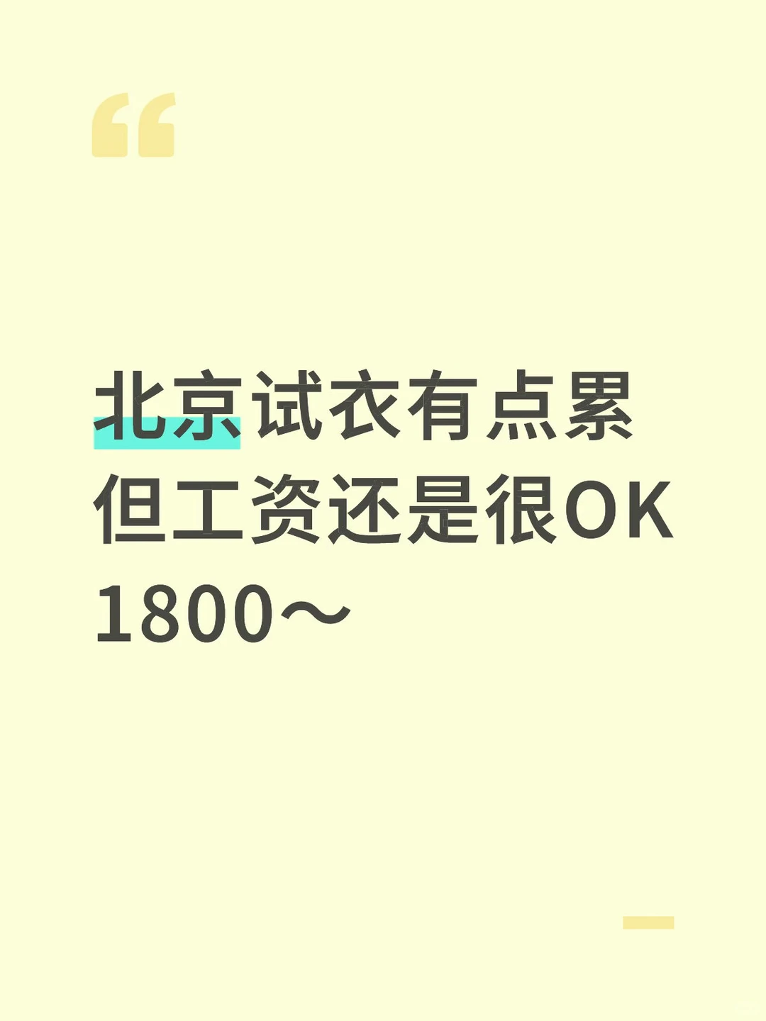 北京试衣有点累，新手也可1800
