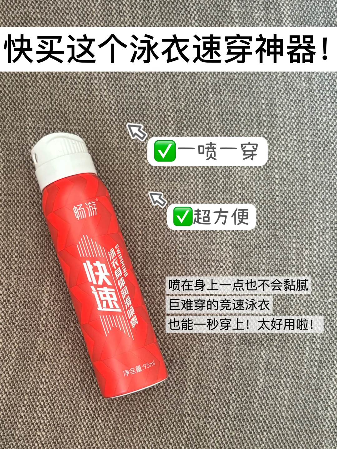 误打误撞找到了穿泳衣最快的方法！！！！！