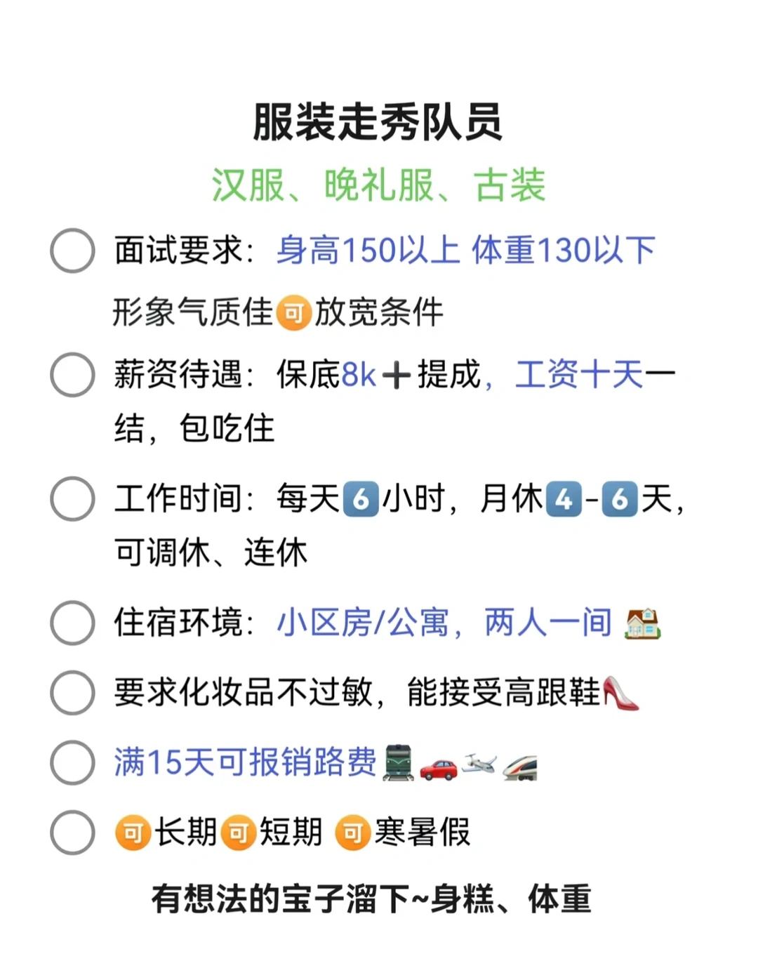 服装模特 急！急！急！！! 十天一结