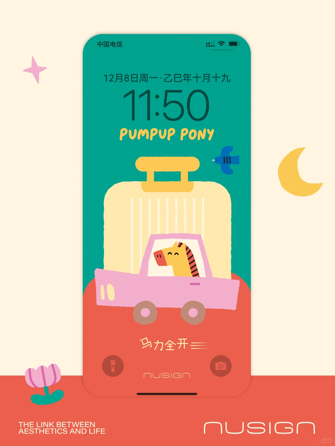 换上马年壁纸，马上get好运