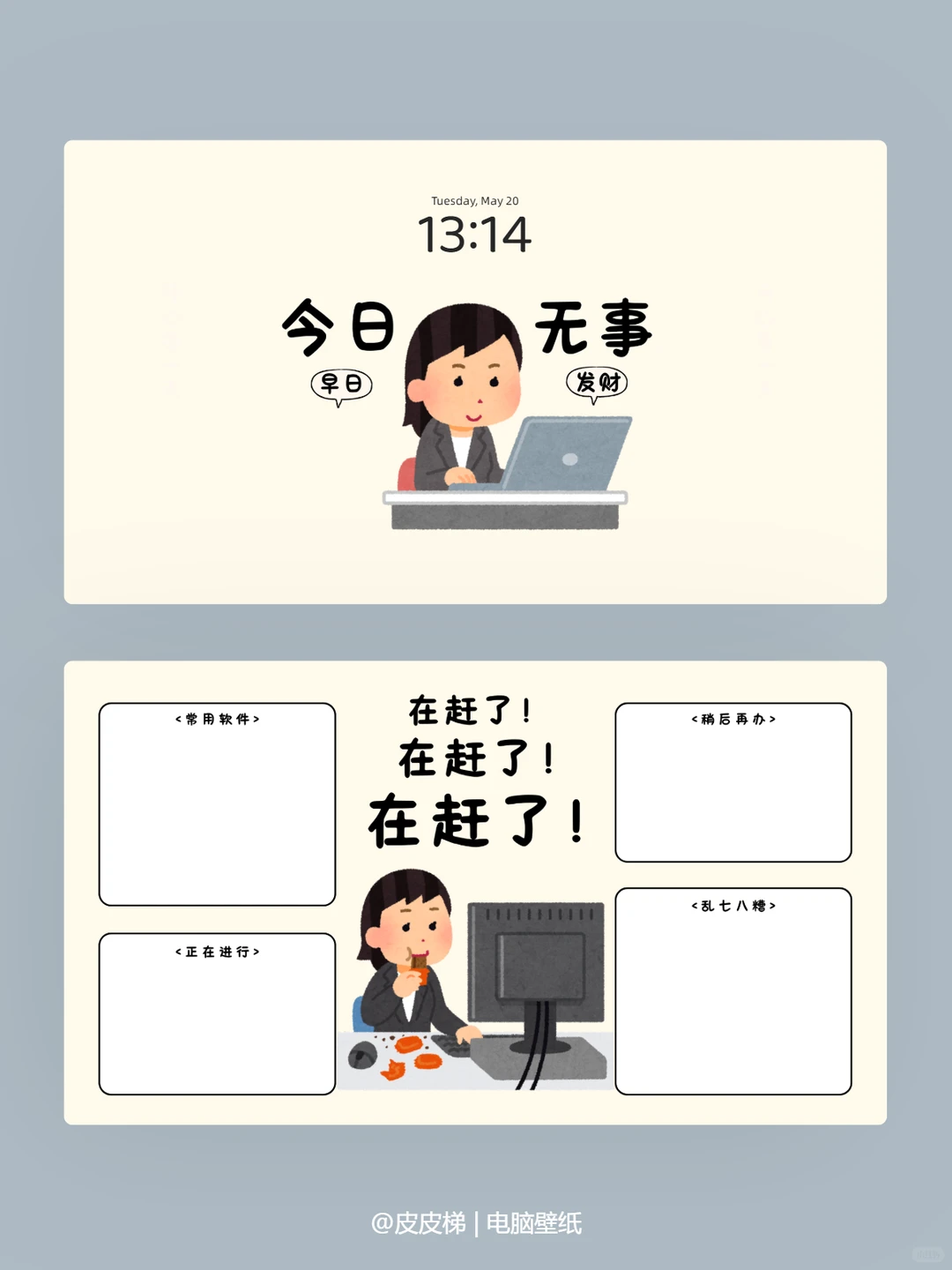 电脑壁纸｜适合打工人的卡通壁纸