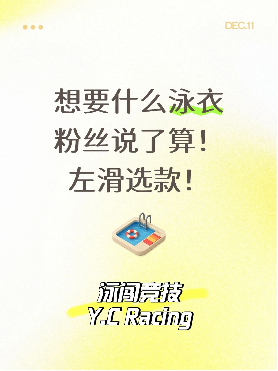 想要什么泳衣粉丝说了算！左滑选款！