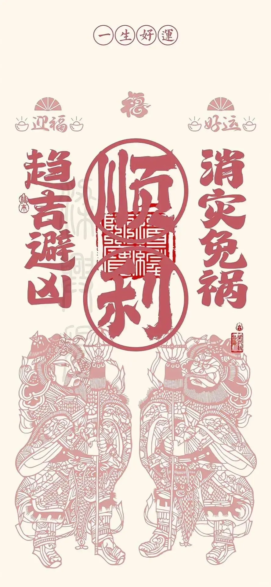 天官赐福百无禁忌