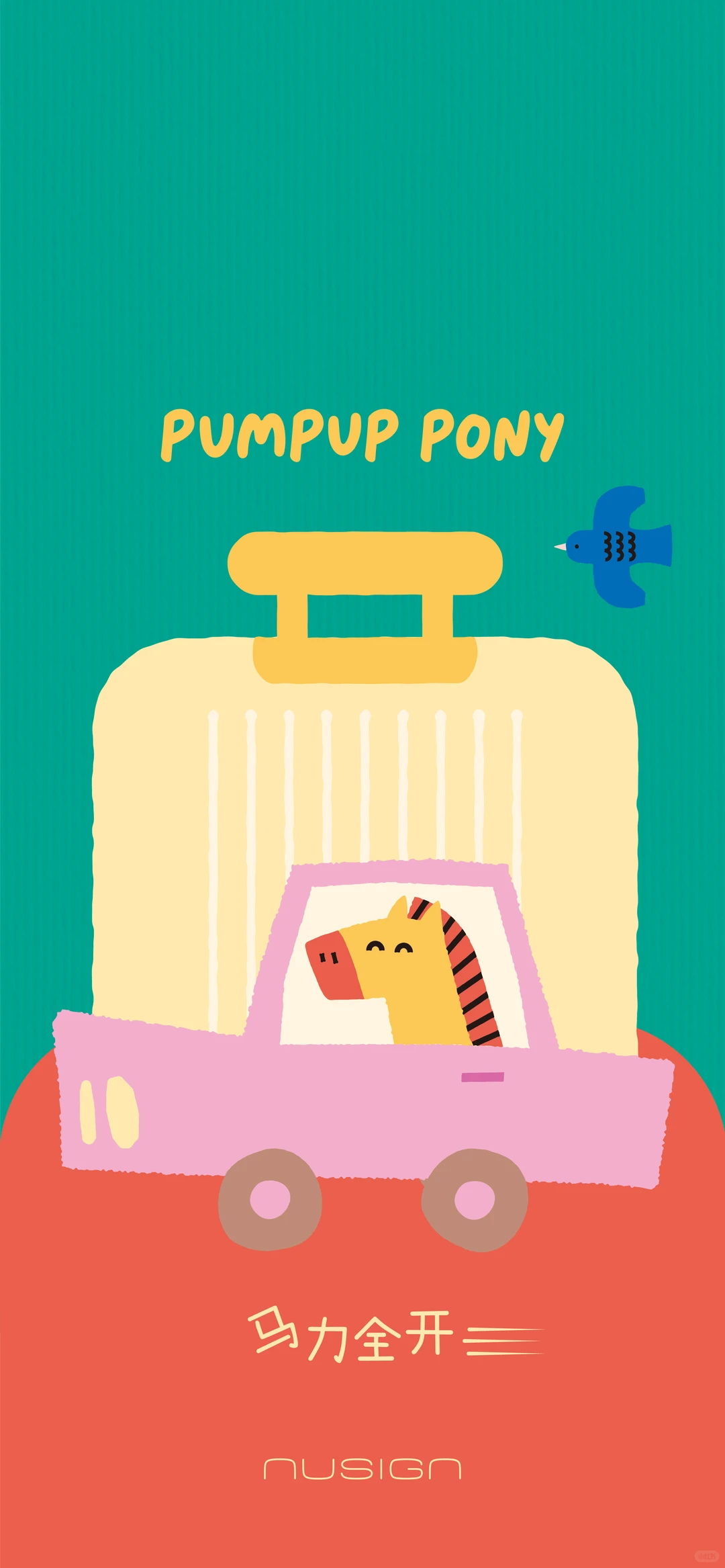 换上马年壁纸，马上get好运