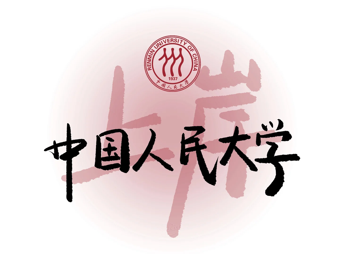 你理想的大学是哪所？把它锁在屏上🏫