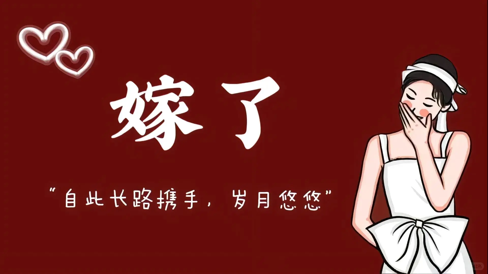 💌接住！被问爆的领证官宣壁纸来咯～