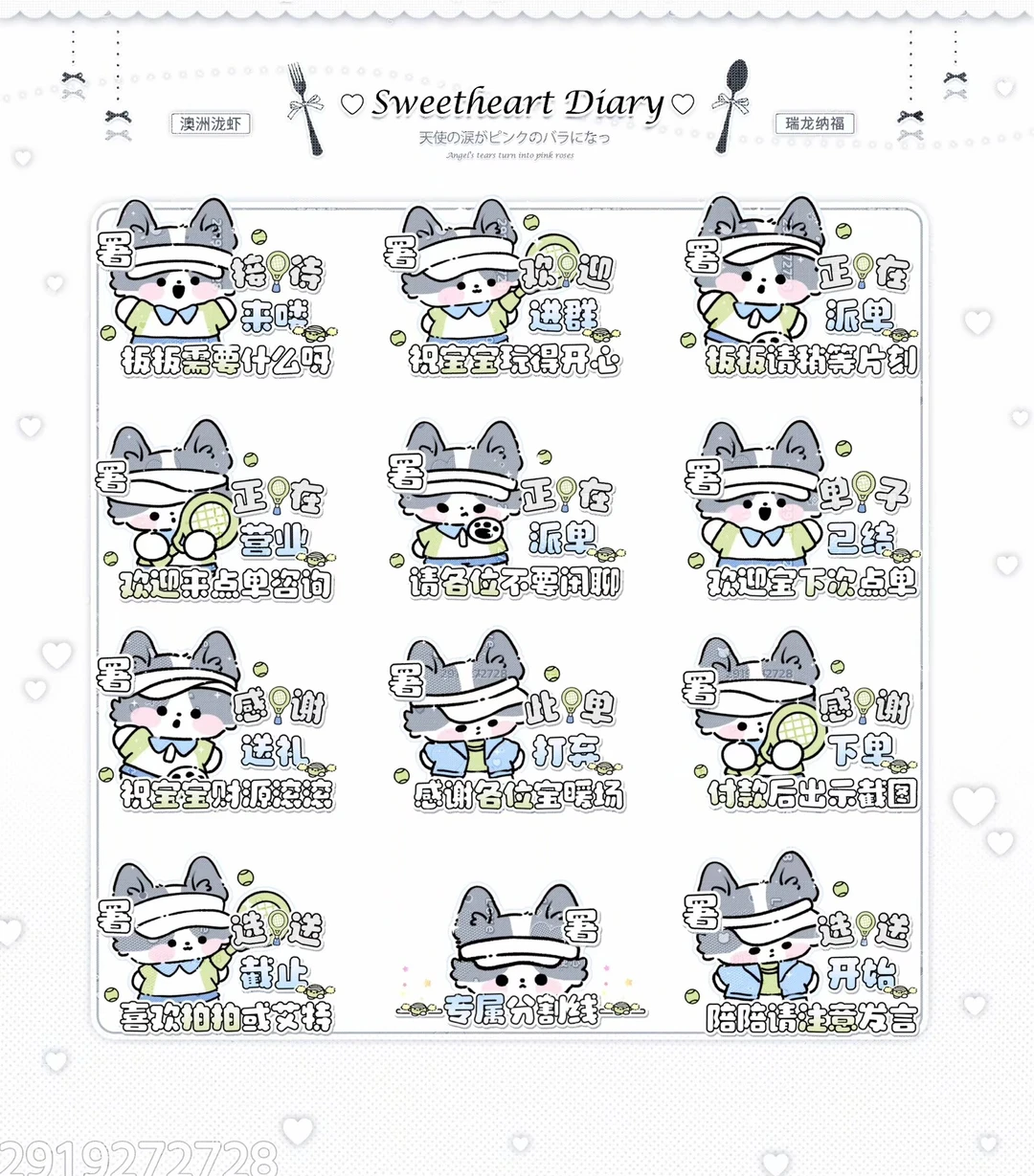 可爱场控表情包（多图）