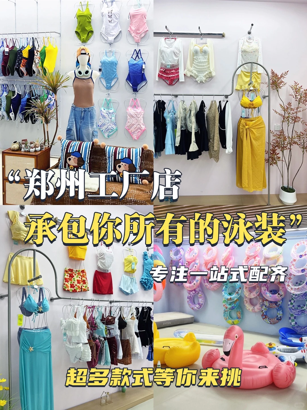 救命‼️郑州这家泳装店把明年的👙都包了