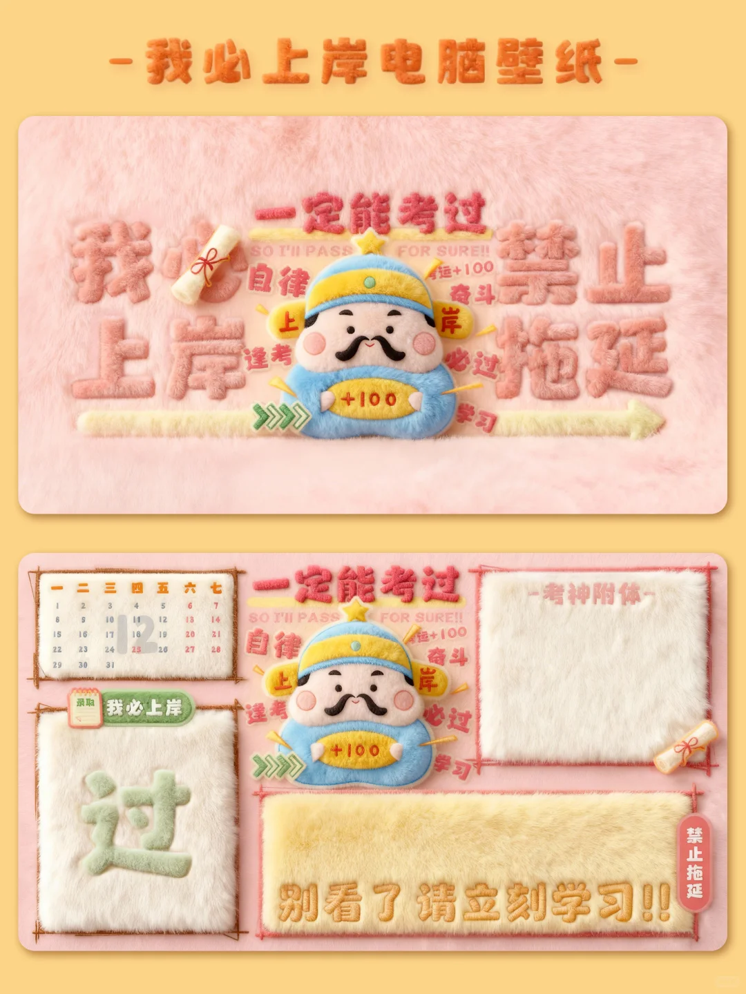 电脑壁纸｜我必上岸，禁止拖延