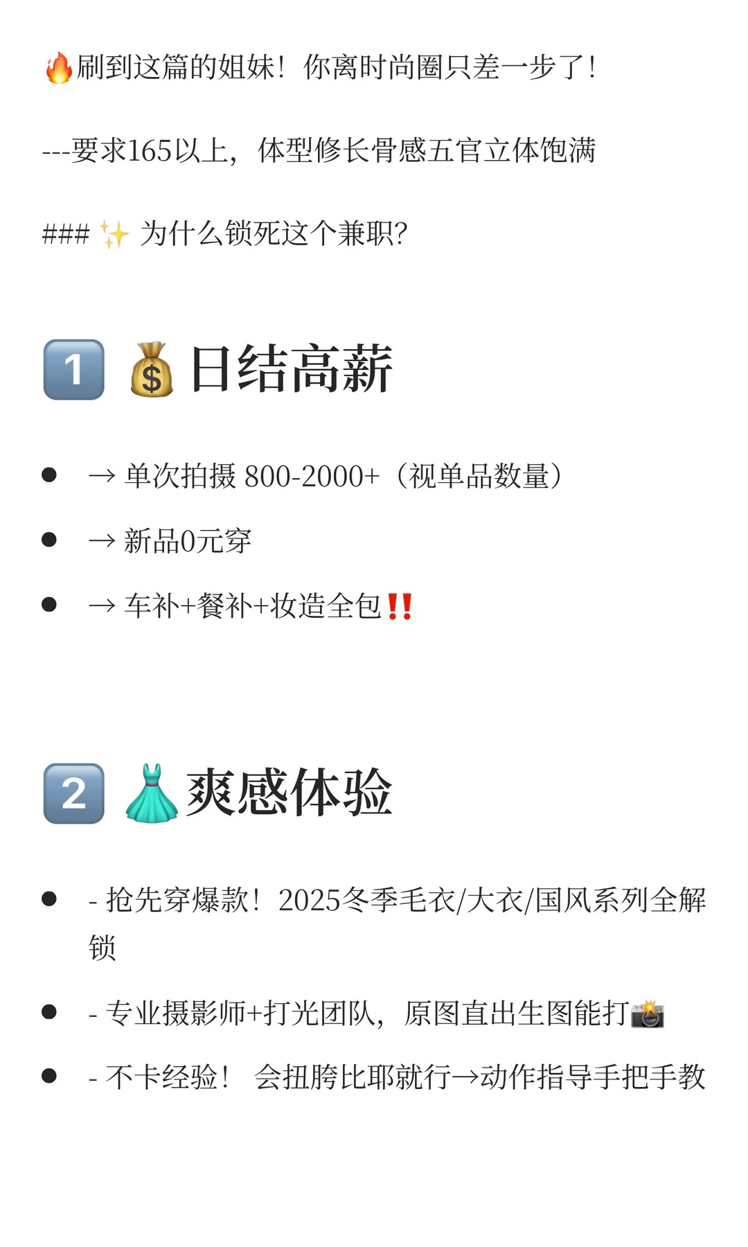 仙女们有福了北京服装模特招聘。