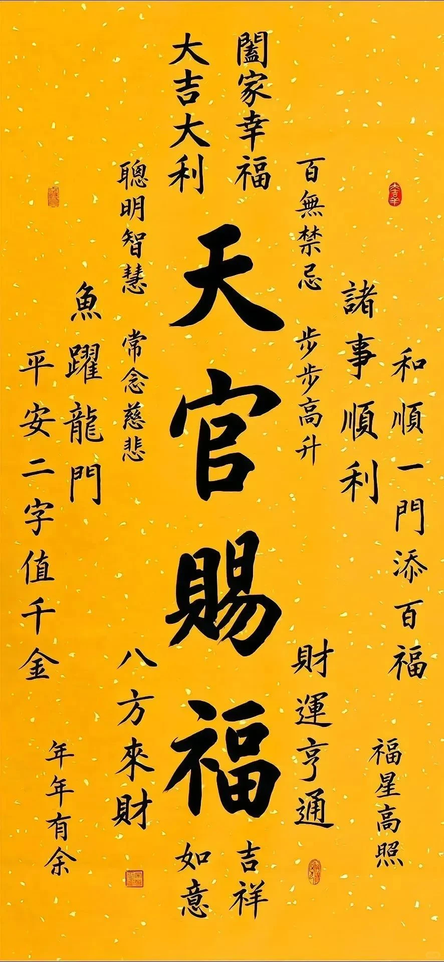 天官赐福百无禁忌