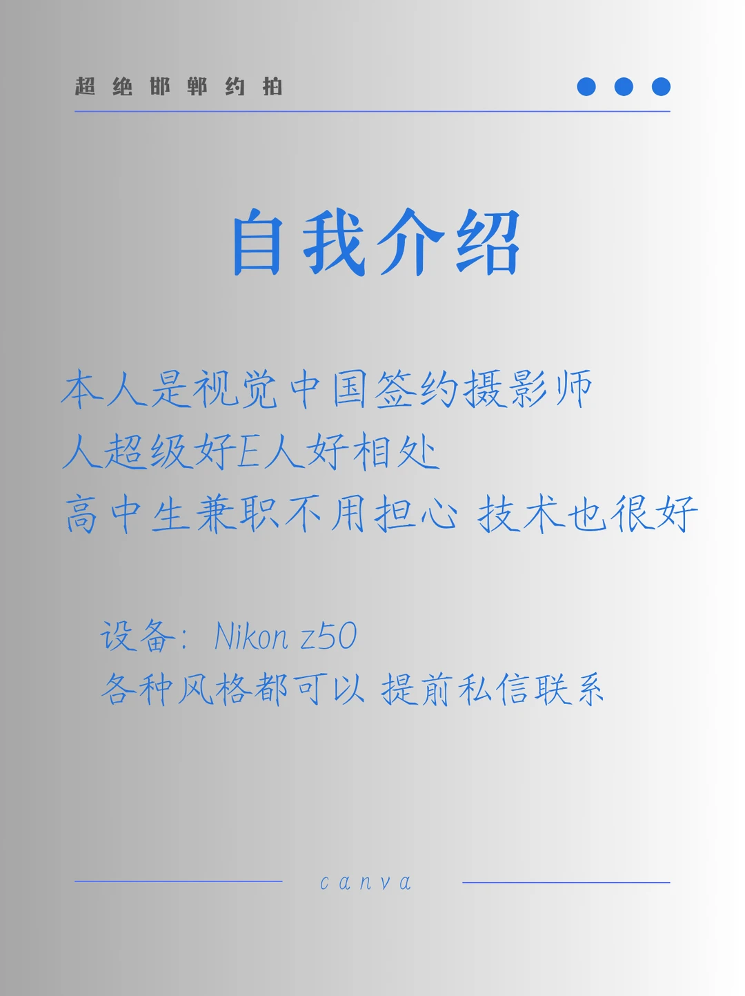 邯郸夏日写真约拍！互勉